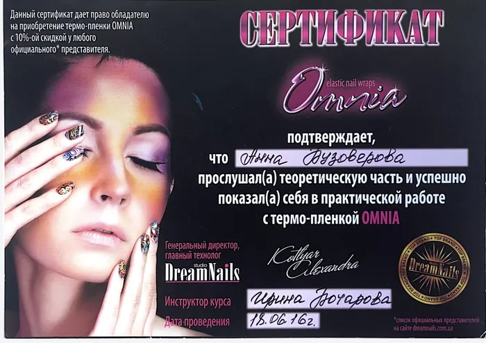 Сертификат Анны Бузоверовой об обучении маникюру