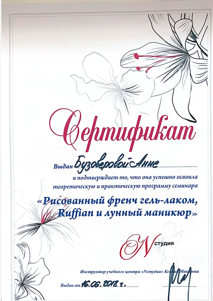 Сертификат Анны Бузоверовой: рисованный френч гель-лаком